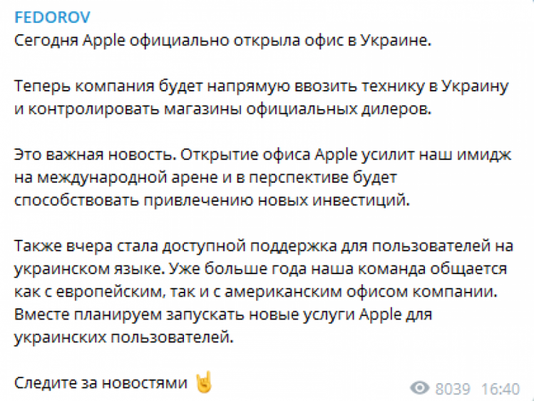 В Україні офіційно відкрили офіс Apple