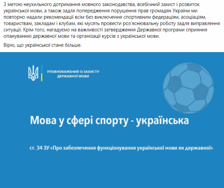 Украинские спортсмены должны публично пользоваться государственным языком