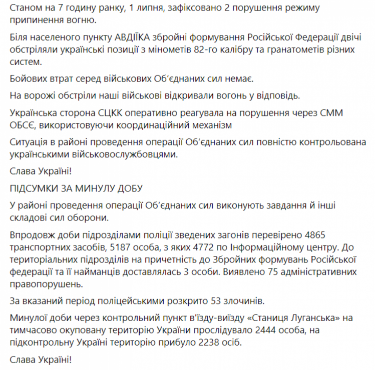 Доба в ООС - ситуація на Донбасі за добу 30 червня 2021