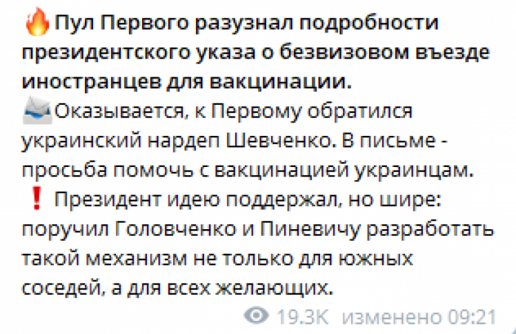 Нардеп Шевченко написав Лукашенку листа щодо вакцинації українців