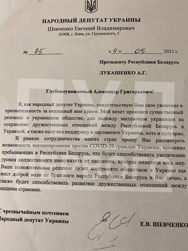 Лист нардепа Шевченка до Лукашенка щодо вакцинації українців