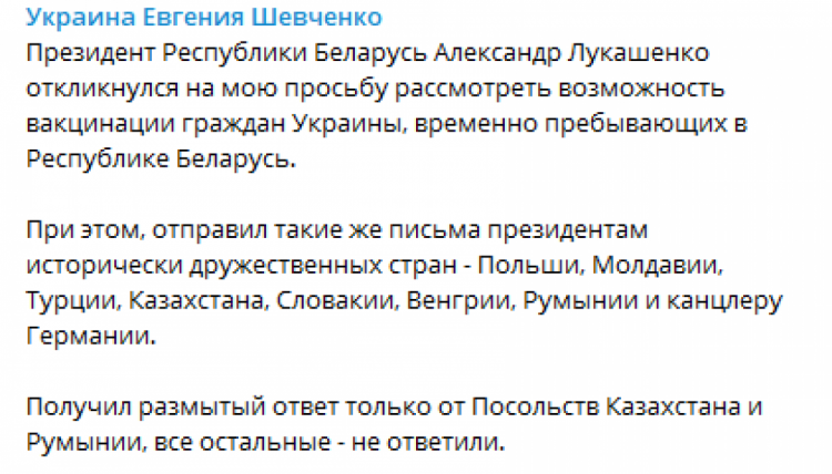 Нардеп-лукашенколюб Шевченко зізнався, що звертався щодо вакцинації українців і до інших президентів