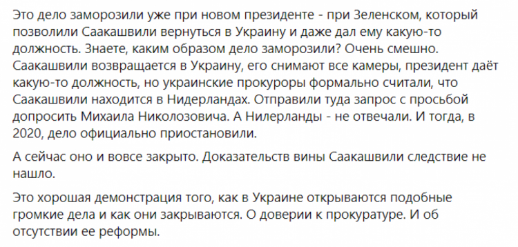 Ирина Ромалийська — дело против Саакашвили закрыли — сообщение в ФБ