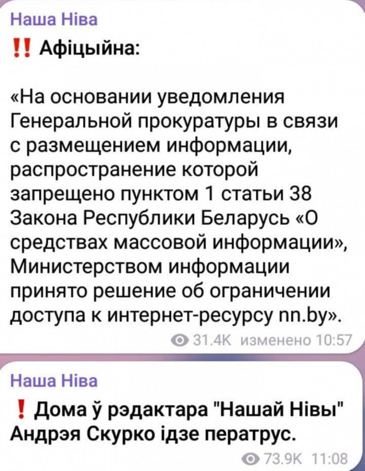 Скріншот повідомлення про обшуки у білоруського журналіста Андрія Скурко 