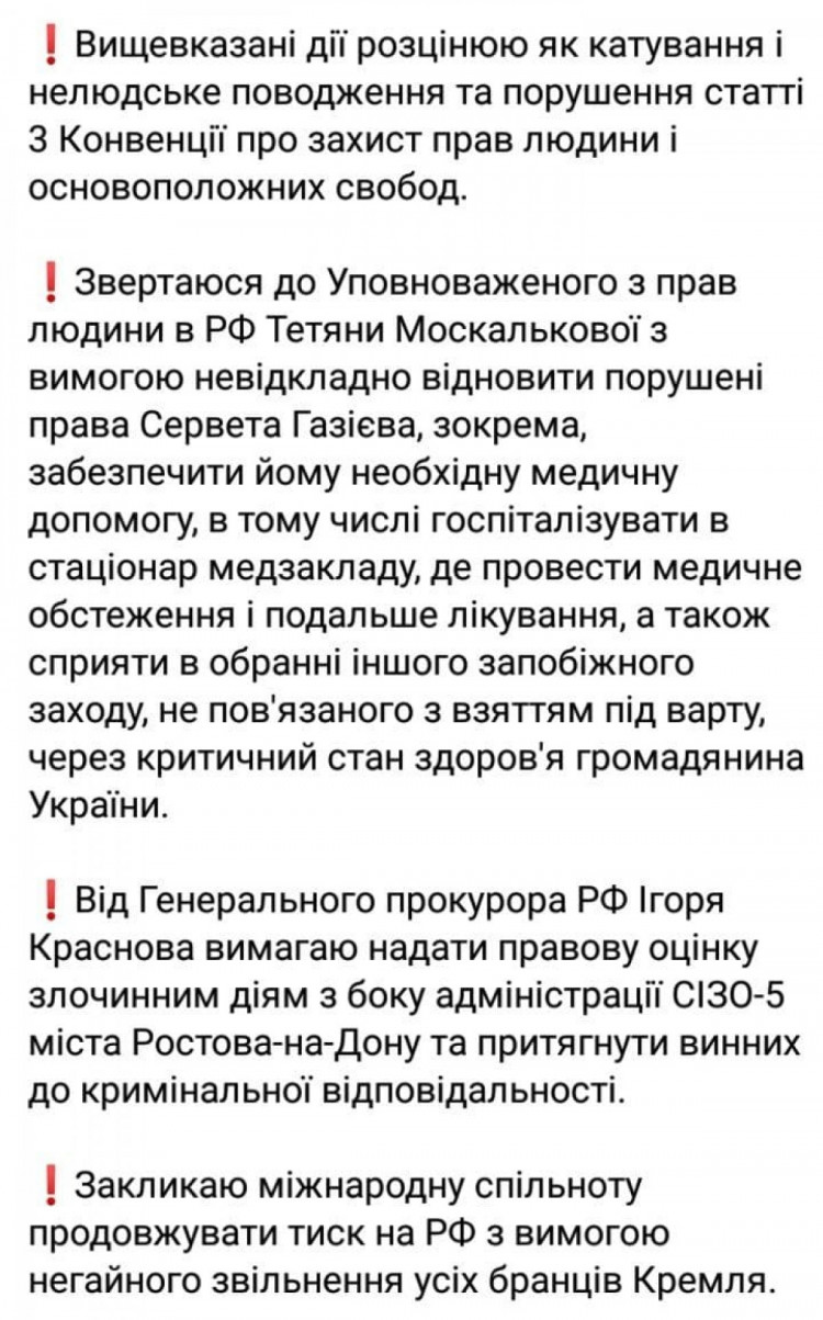 Скріншот допису у Facebook українського омбудсмена Людмили Денісової 