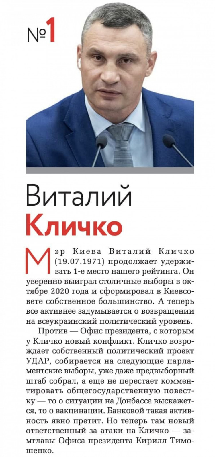 Первое место в рейтинге глав госадминистраций получил Кличко 