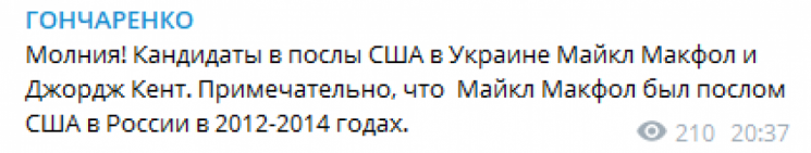 Нардеп назвал имена кандидатов в послы США в Украине