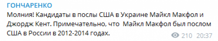 Нардеп назвав імена кандидатів у посли США в Україні