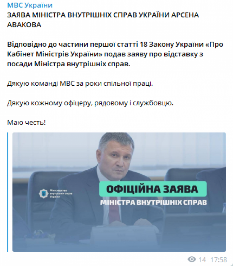 Аваков подав заяву про відставку з посади міністра внутрішніх справ
