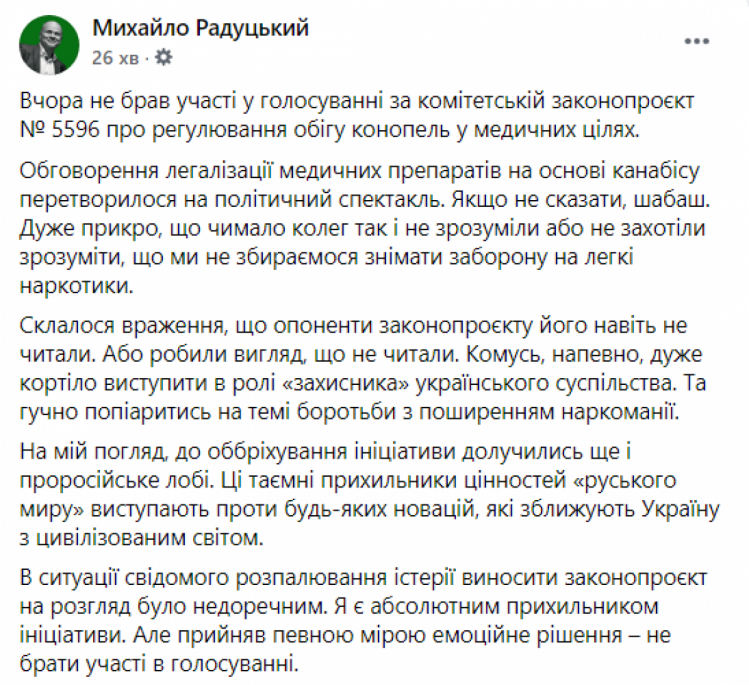 Радуцький пояснив,чому не голосував за легалізацію медичного канабісу - допис у ФБ