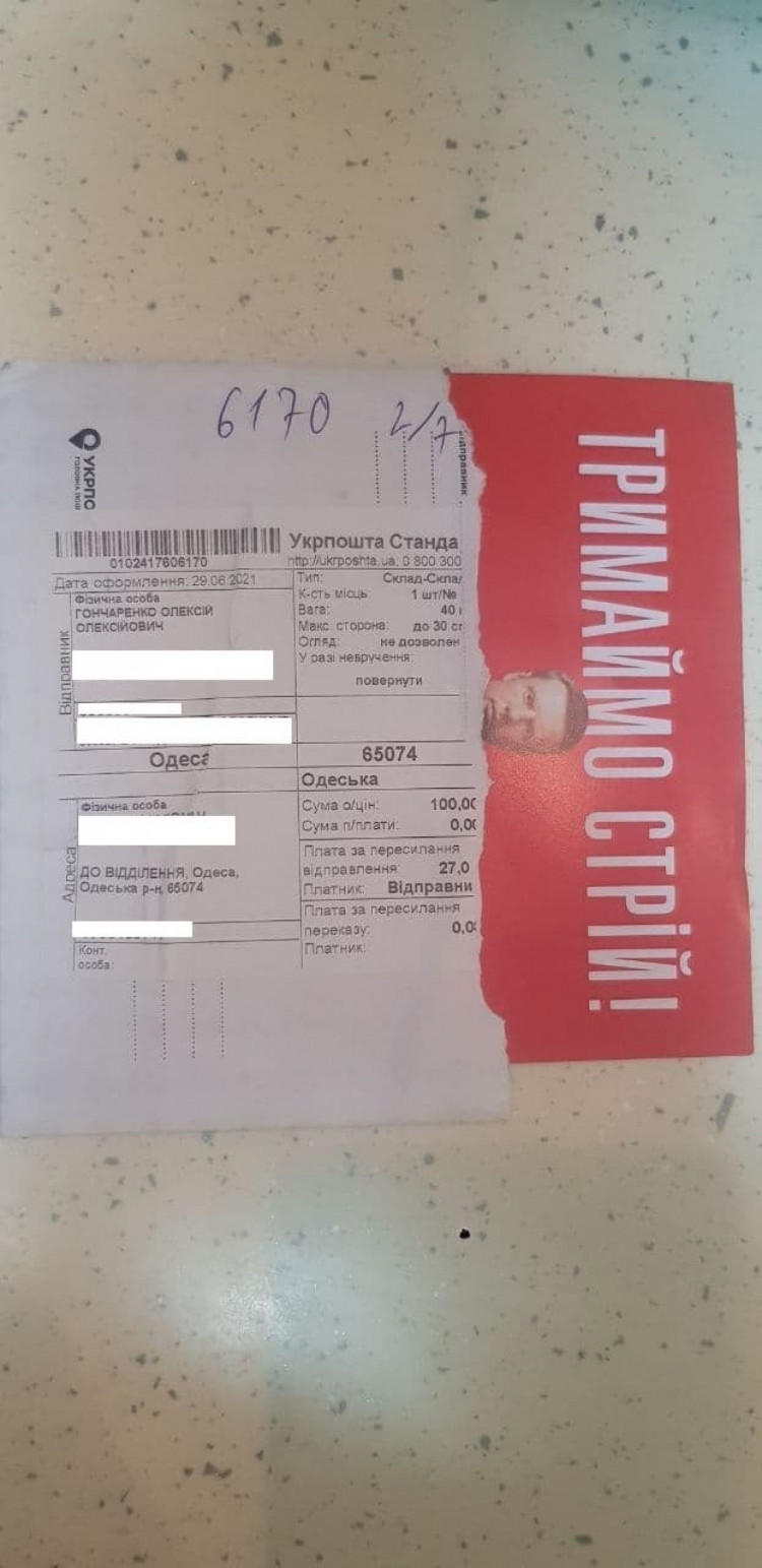 Гончаренко в краже из посылок в Украпошты — фото