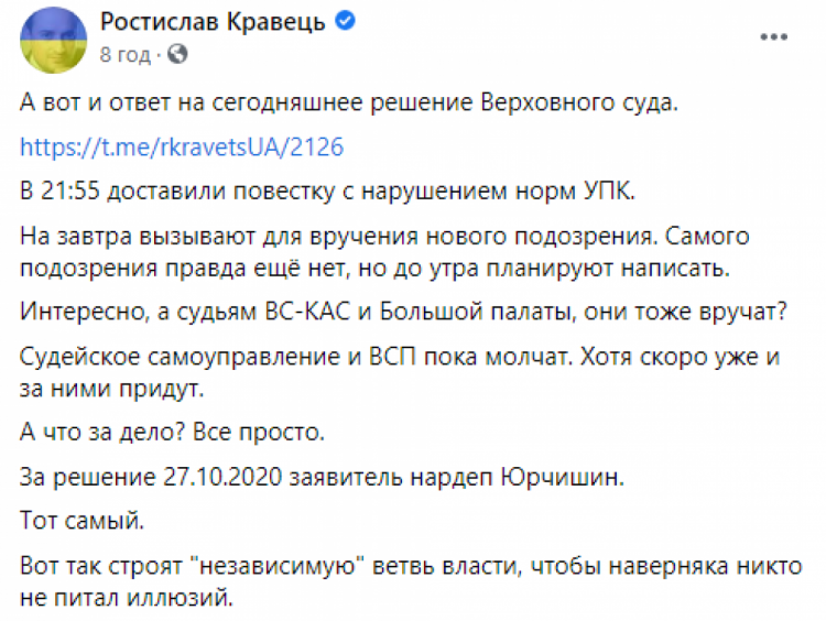 Ростислав Кравец о вызове Тупицкого в Офис генпрокурора на 16 июля — сообщение в ФБ