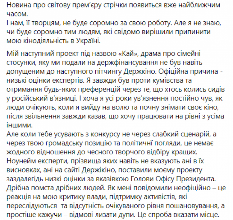 Сенцов про конкурс Держкіно і фільм "Кай"- допис у ФБ