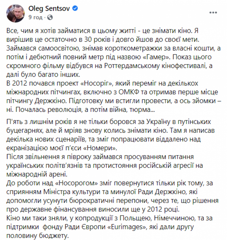 Сенцов звинуватив Єрмака у впливі на конкурс Держкіно