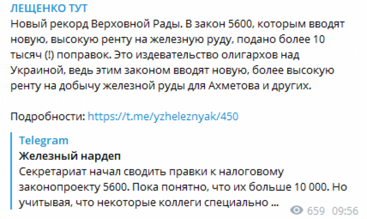 В налоговый & quot; ресурсного & quot; законопроекта №5600 подали более 10 тыс. поправок