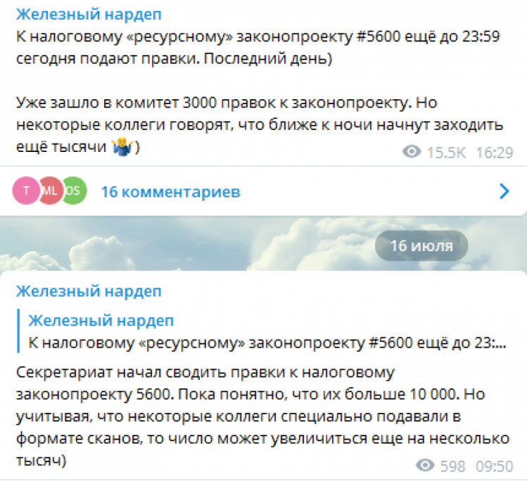 Народные депутаты подали к проекту закона №5600 по обеспечению сбалансированности бюджетных поступлений более 10 000 поправок