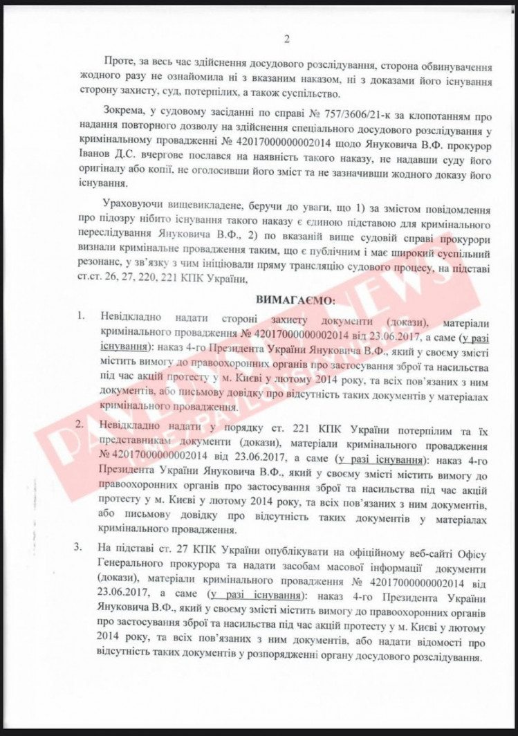 Дело Януковича, ст. 2