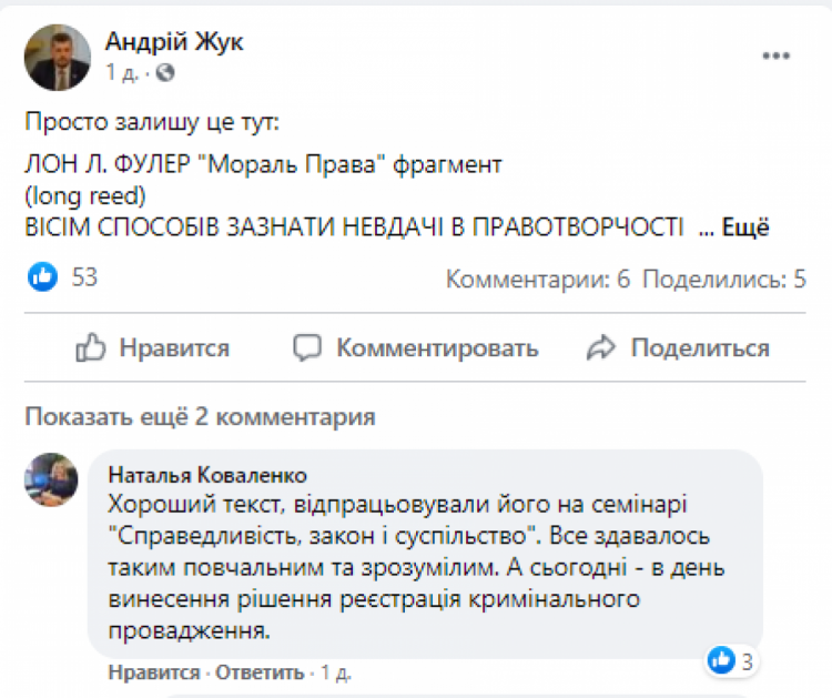Комментарий судьи Натальи Коваленко в Facebook