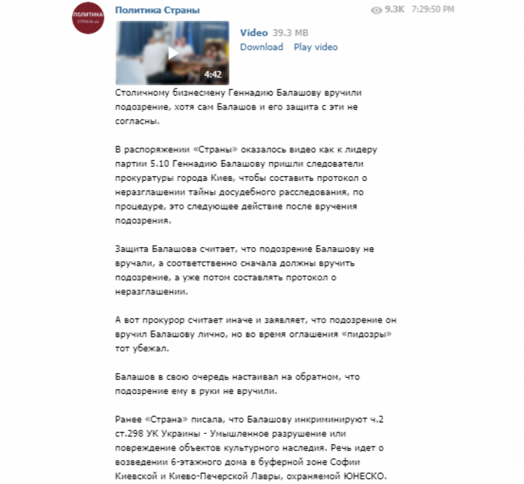 Бизнесмену Геннадию Балашову вручили подозрение
