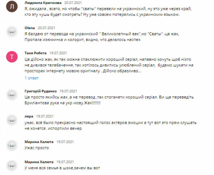 Серіал "Свати" спотворили, переклавши українською. Глядачі в шоці