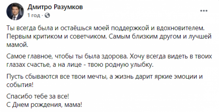 Разумков о своей маме — Наталье Кудре