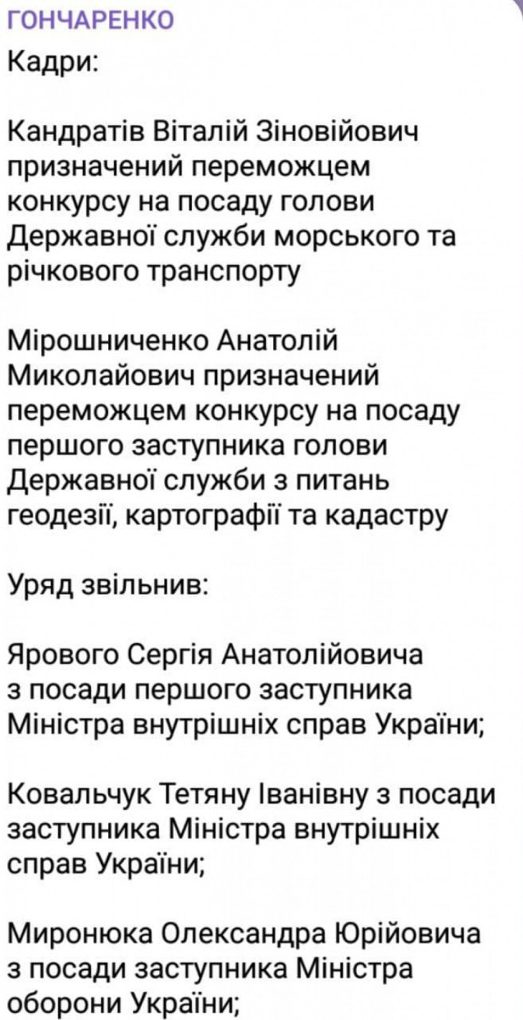 Скріншот повідомлення нардепа Олексія Гончарука 