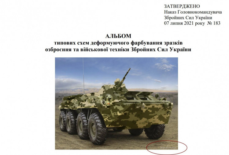 Альбом типових схем деформуючого фарбування зразків озброєння та військової техніки ЗСУ з російським копірайтом