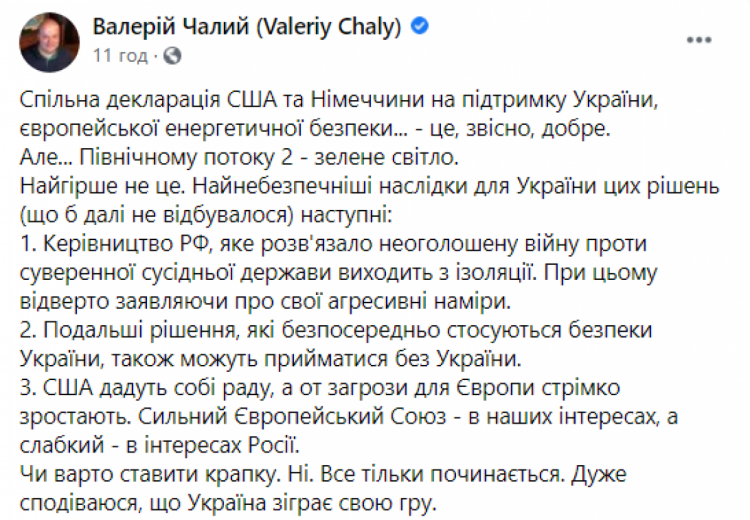 Валерій Чалий про угоду США та Німеччини щодо Північного потоку 2 - допис у ФБ