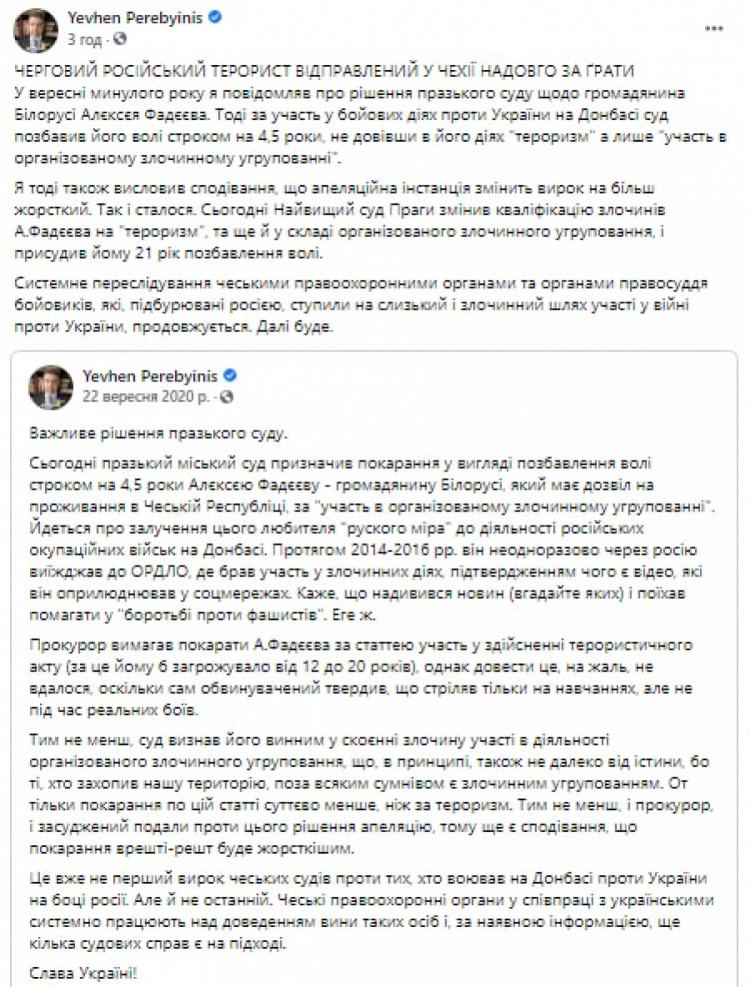 У Чехії посилили вирок білорусу, який воював за "ДНР" Скріншот допису