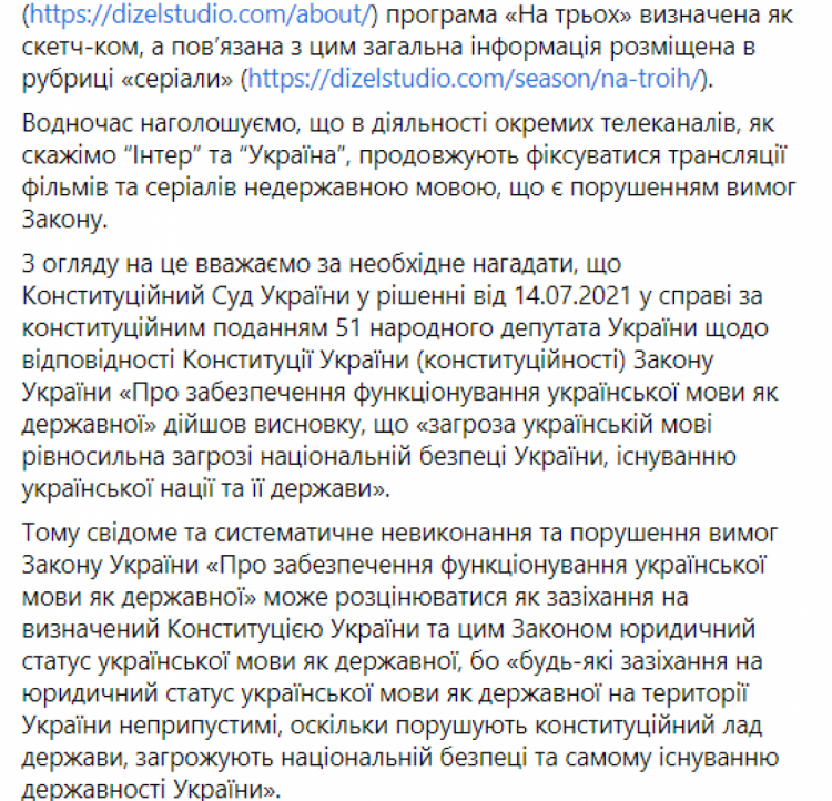 Тарас Кремінь про порушення мовного закону телеканалами - допис у ФБ ч.2