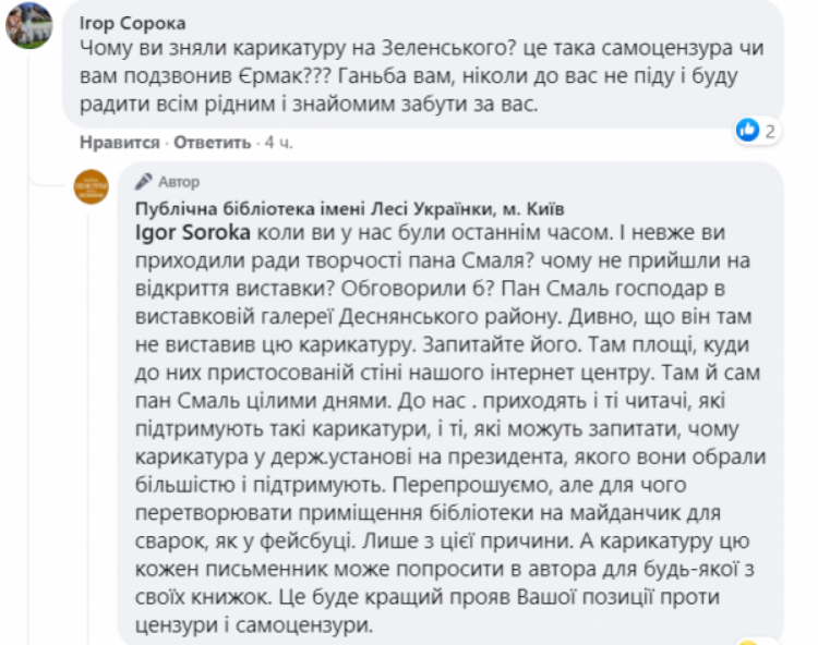 Скриншот ответа Библиотеки имени Леси Украинки
