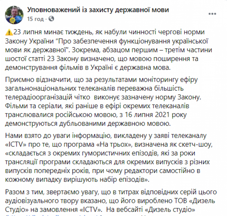 Тарас Кремень о нарушении языкового закона телеканалами — сообщение в ФБ ч.1