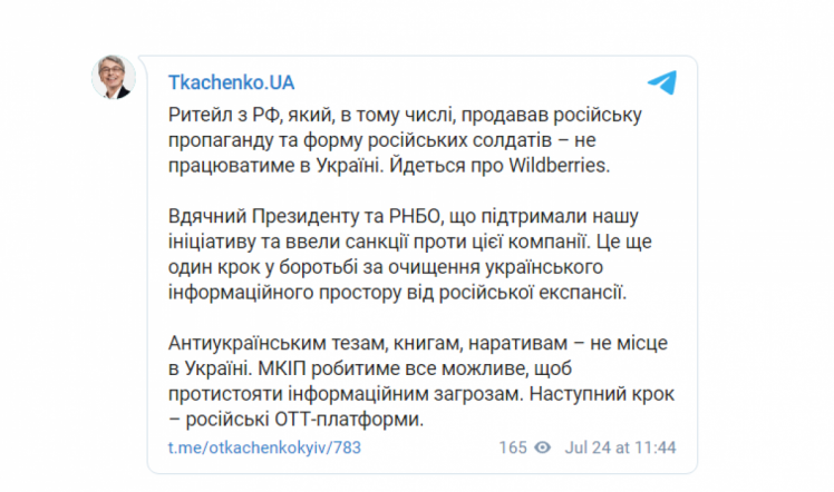 Причини введення санкцій проти Wildberries - пояснення Олександра Ткаченка 