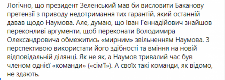 Виктор Трепак о увольнении Наумова — сообщение в ФБ ч.4