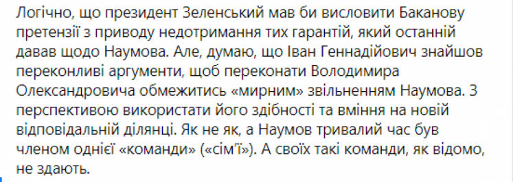 Віктор Трепак про звільнення Наумова - допис у ФБ ч.4