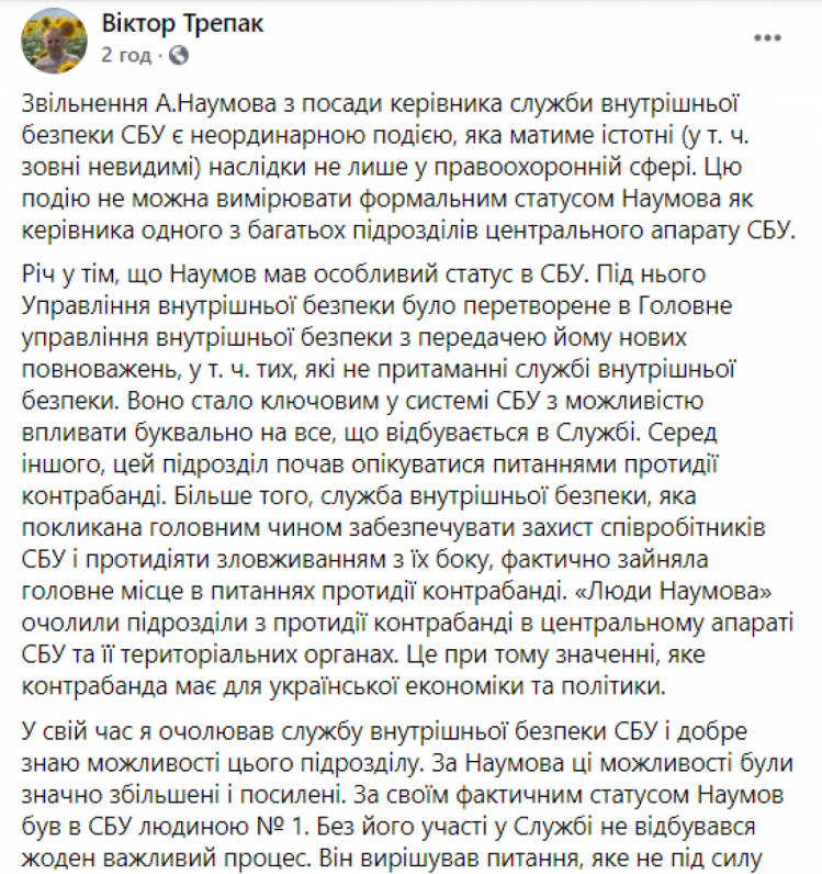 Віктор Трепак про звільнення Наумова - допис у ФБ ч.1