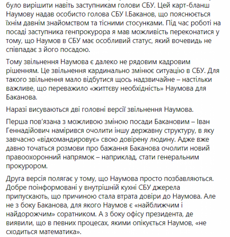 Віктор Трепак про звільнення Наумова - допис у ФБ ч.2
