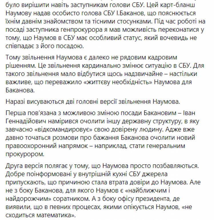 Виктор Трепак о увольнении Наумова — сообщение в ФБ ч.2