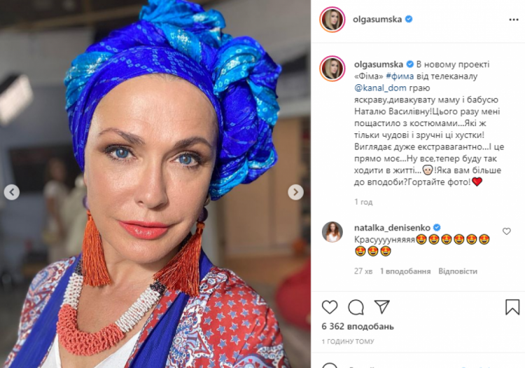 Ольга Сумська носить хустки