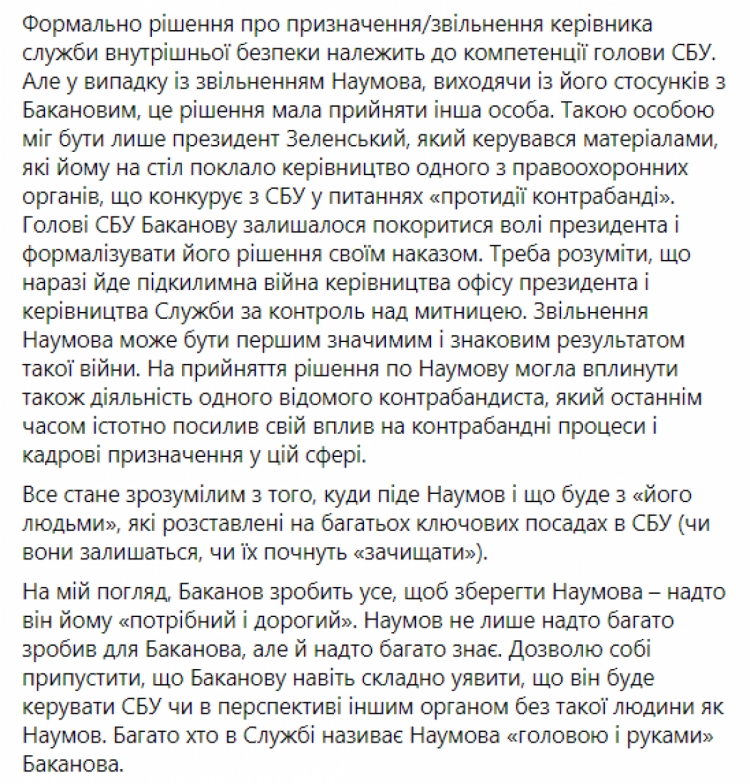 Віктор Трепак про звільнення Наумова - допис у ФБ ч.3