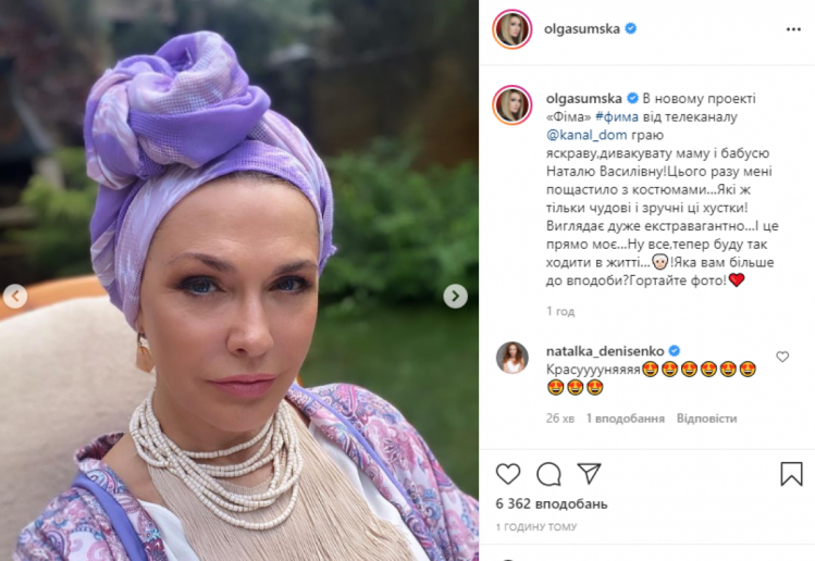 Ольга Сумская стильный образ в платке