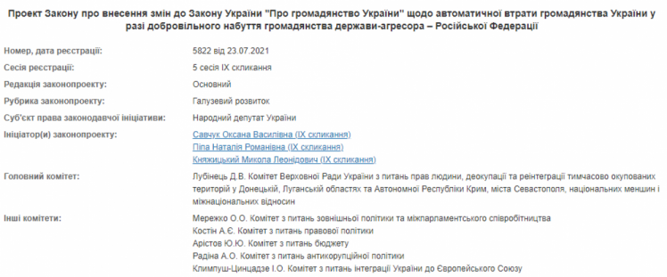 Нардепи пропонують позбавляти громадянства України за отримання російського паспорта