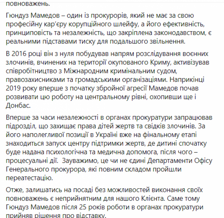 Мамедов звільняється з посади заступника генерального прокурора