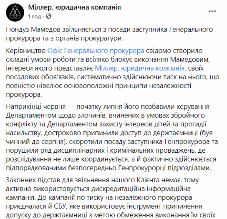 Мамедов уходит из органов прокуратуры — заявление