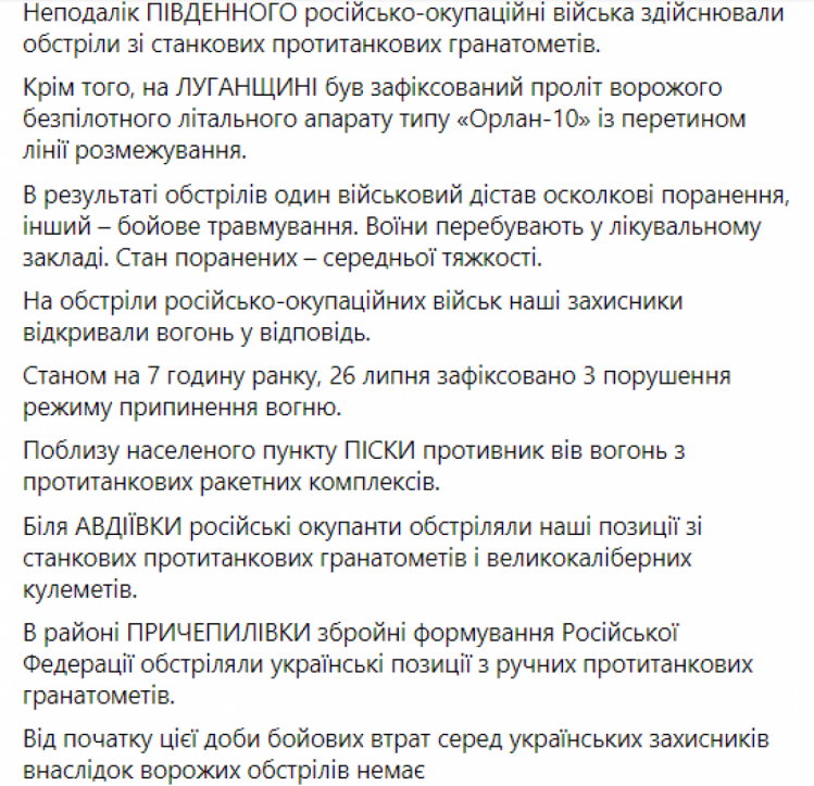 Ситуація на Донбасі ранок 26 липня 2021