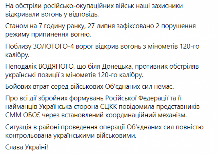 Обстріли на Донбасі - зведення оос 27 липня