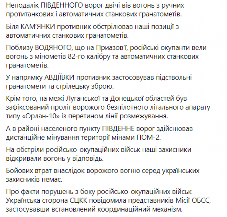 Ситуація на Донбасі ранок 29 липня