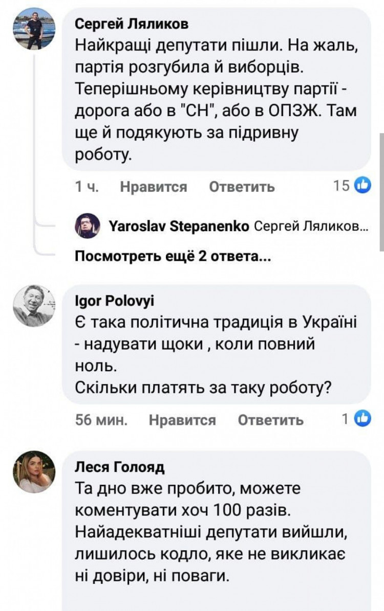Скрин комментариев к сообщению партии Голос