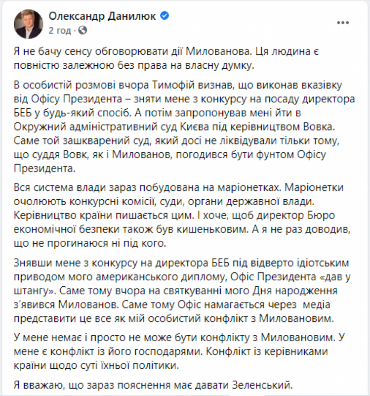 Милованов визнав, що зняв Данилюка з конкурсу за вказівкою Офісу президента