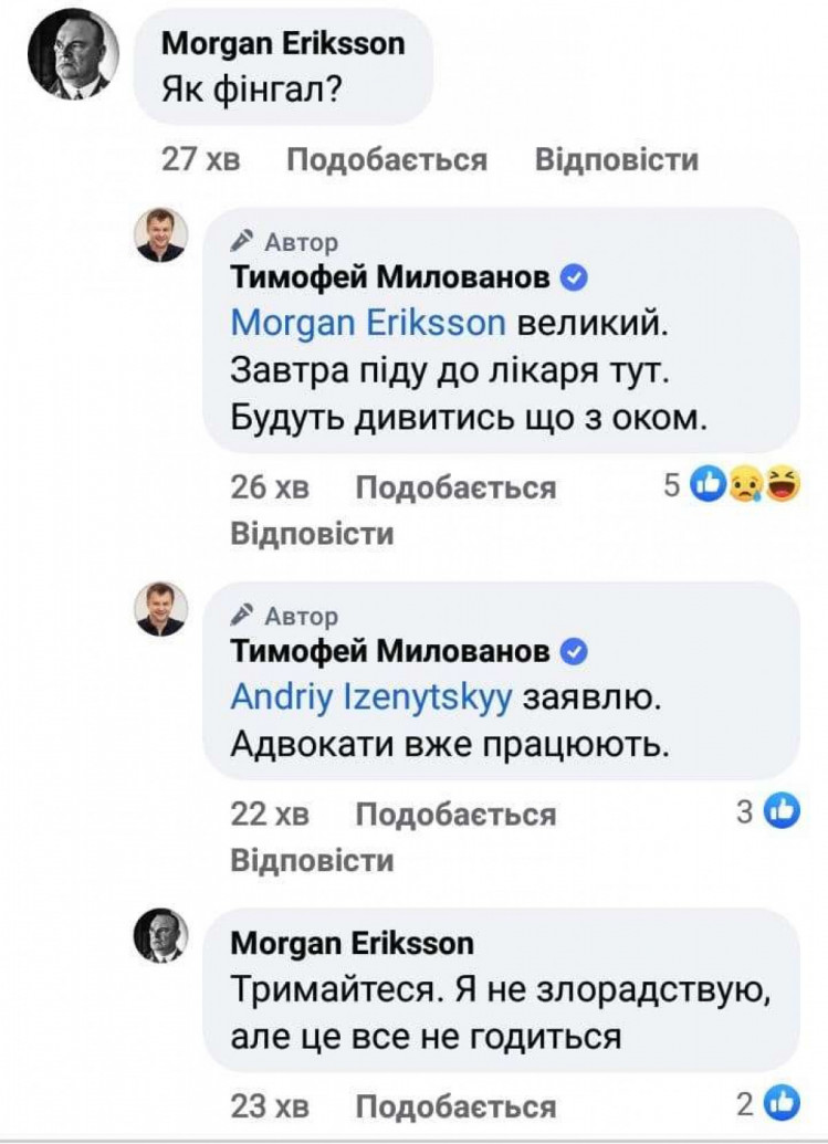 Милованов комментирует синяк от Данилюка